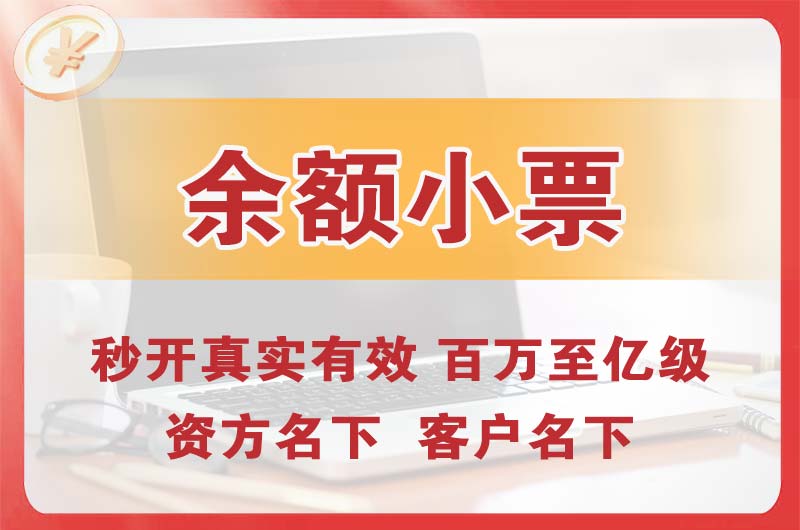 樟树余额小票