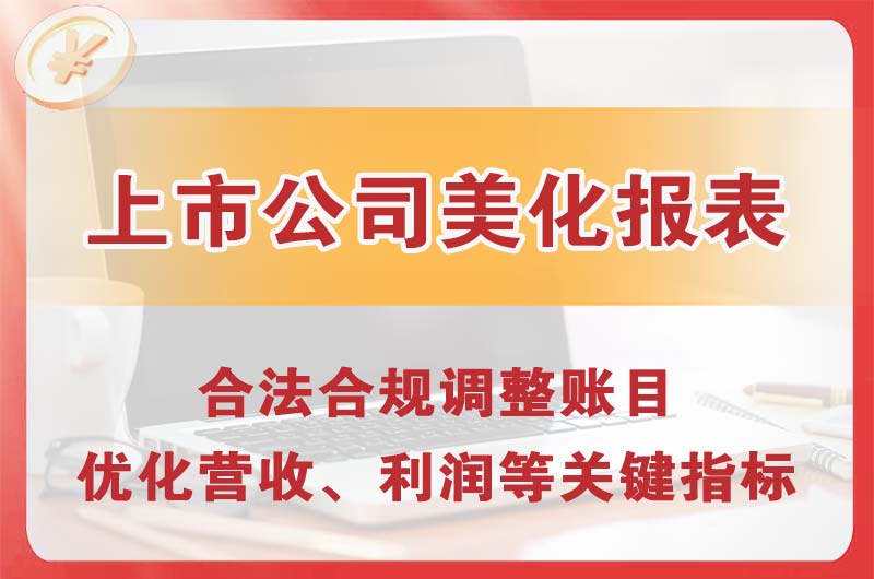 樟树上市公司美化报表